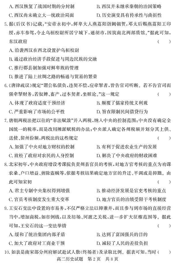 山东省济宁市兖州区2022-2023学年高二上学期期中考试历史试题第2页