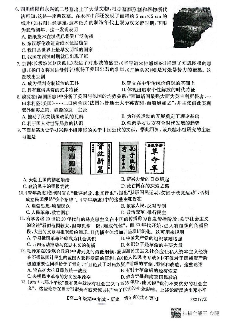 陕西省榆林市府谷中学2022-2023学年高二上学期期中考试历史试题（扫描版含答案）02