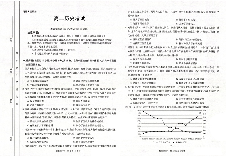 贵州省毕节市金沙县2022-2023学年高二上学期12月月考历史试题（扫描版含答案）01