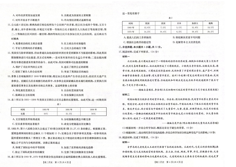 贵州省毕节市金沙县2022-2023学年高二上学期12月月考历史试题（扫描版含答案）02