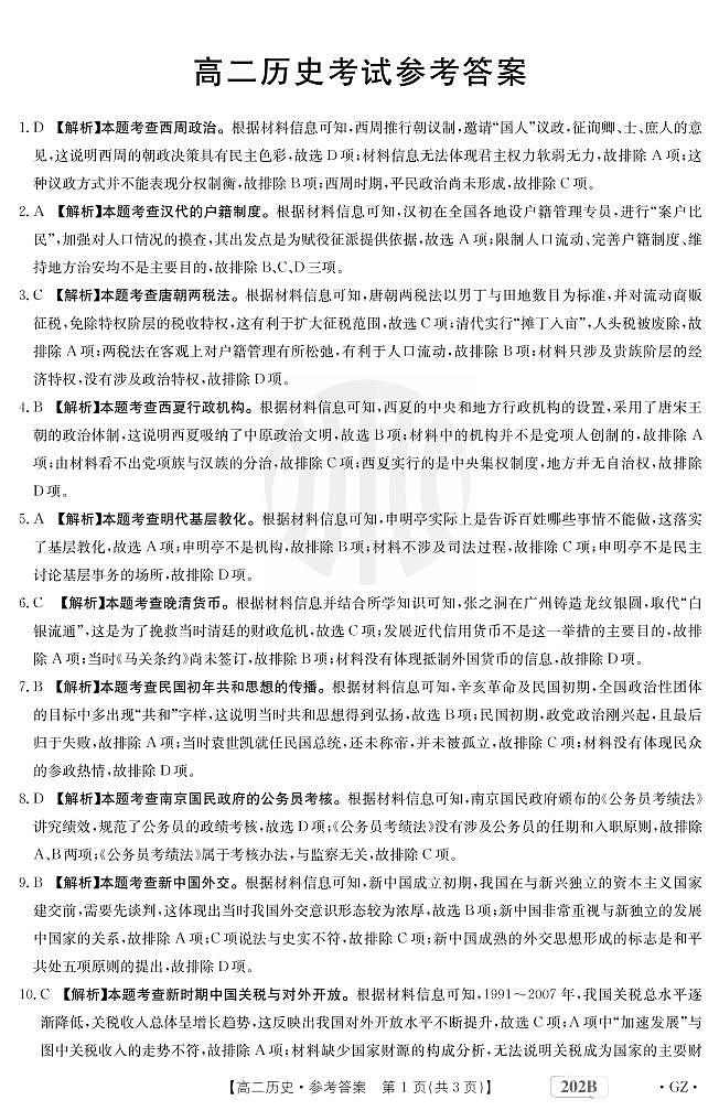 贵州省毕节市金沙县2022-2023学年高二上学期12月月考历史试题（扫描版含答案）01