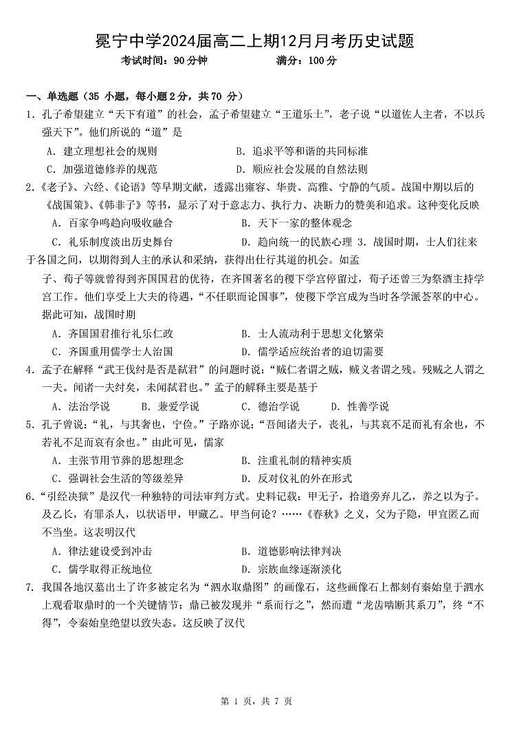 四川省冕宁中学2022-2023学年高二上学期12月月考历史试卷（PDF版）第1页