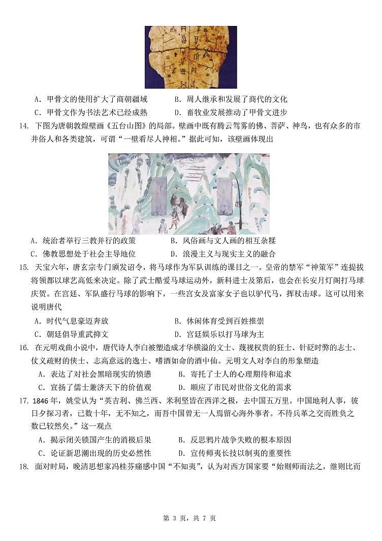 四川省冕宁中学2022-2023学年高二上学期12月月考历史试卷（PDF版）第3页