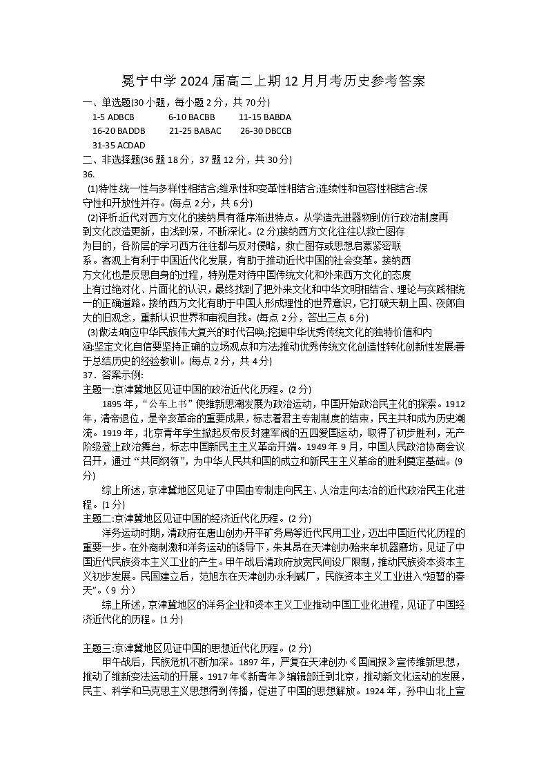四川省冕宁中学2022-2023学年高二上学期12月月考历史答案第1页