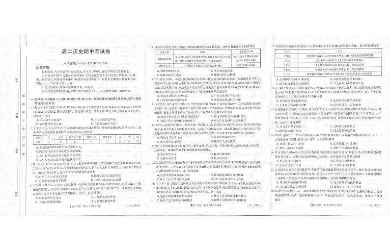 云南省部分名校2022-2023学年上学期高二11月期中考试历史试题第1页