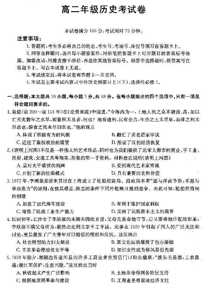 辽宁省凌源市2022-2023学年高二11月月考历史试题第1页