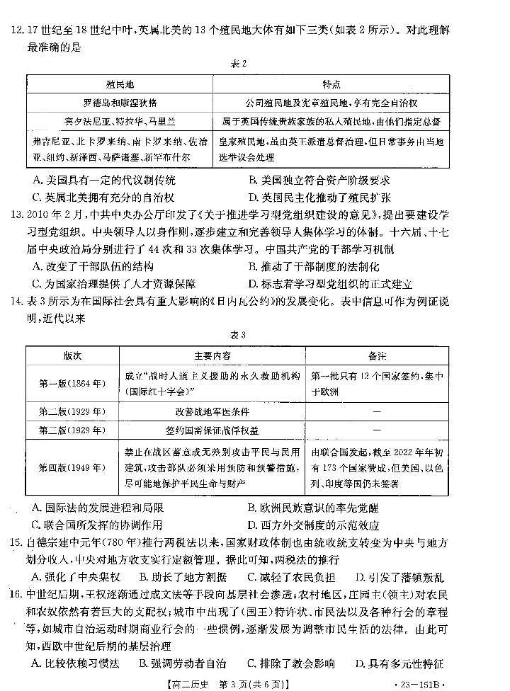 辽宁省凌源市2022-2023学年高二11月月考历史试题第3页