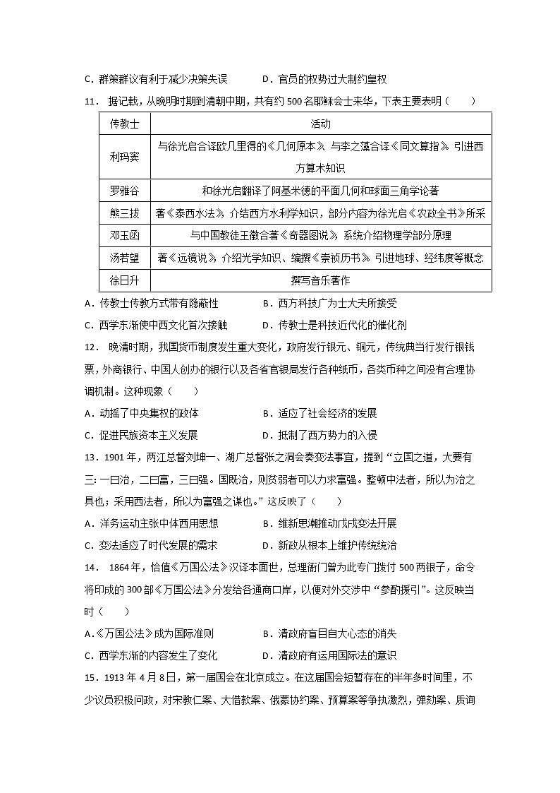 重庆市七校2021-2022学年高二上学期期末考试历史试卷（无答案）第3页