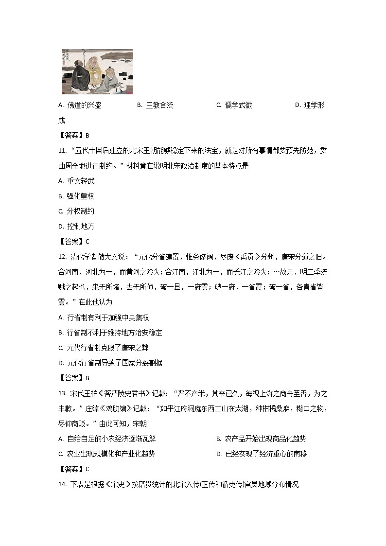 新疆巴音郭楞蒙古自治州第一中学2022-2023学年高一上学期期中考试历史试卷第3页