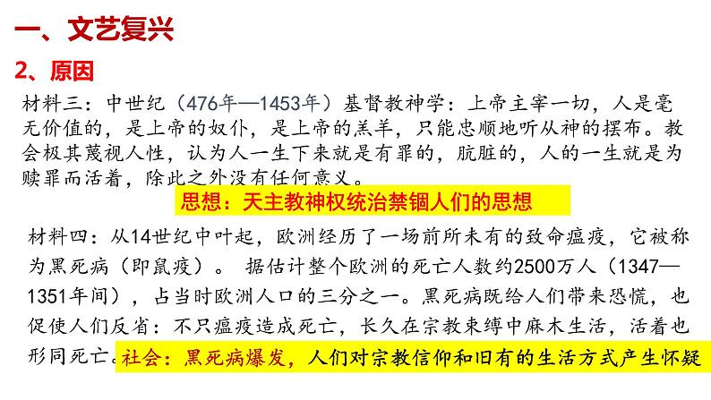 第8课 欧洲的思想解放运动 课件--2022-2023学年高中历史统编版2019必修中外历史纲要下册第4页