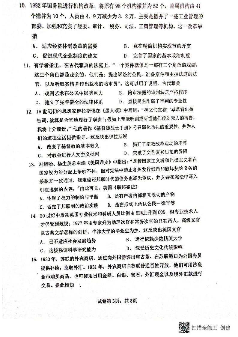 2023届福建省厦门第一中学高三下学期二模历史试题03