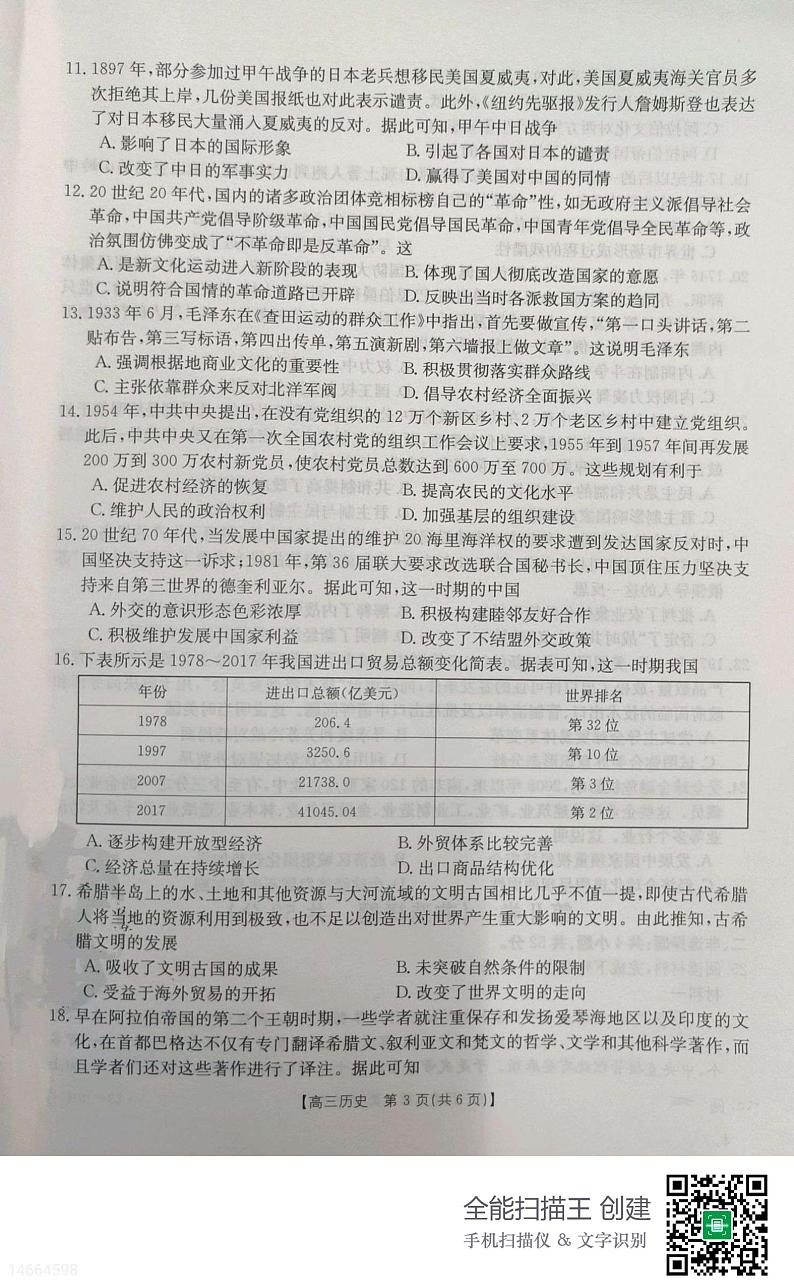 2023届吉林省白山市一模联考历史试题（有答案）03