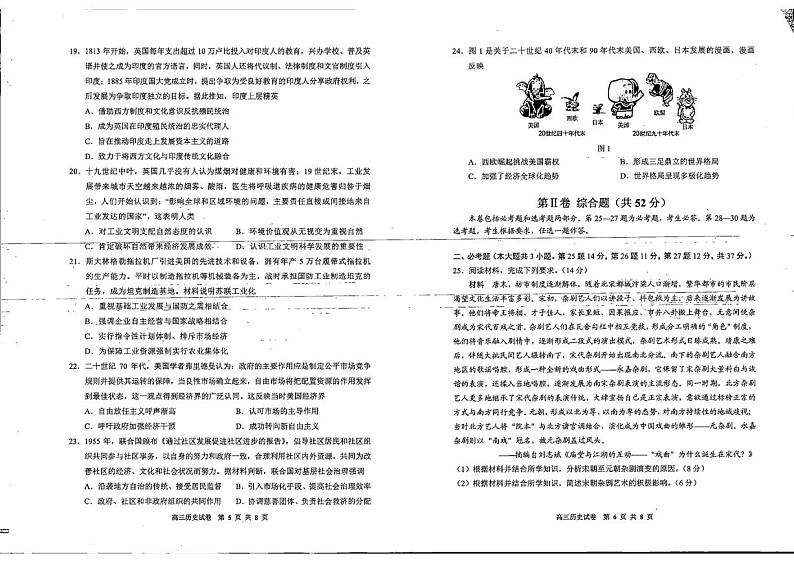 贵州省贵阳市普通中学2022-2023学年高三上学期期末监测考试历史试卷（扫描版含答案）03