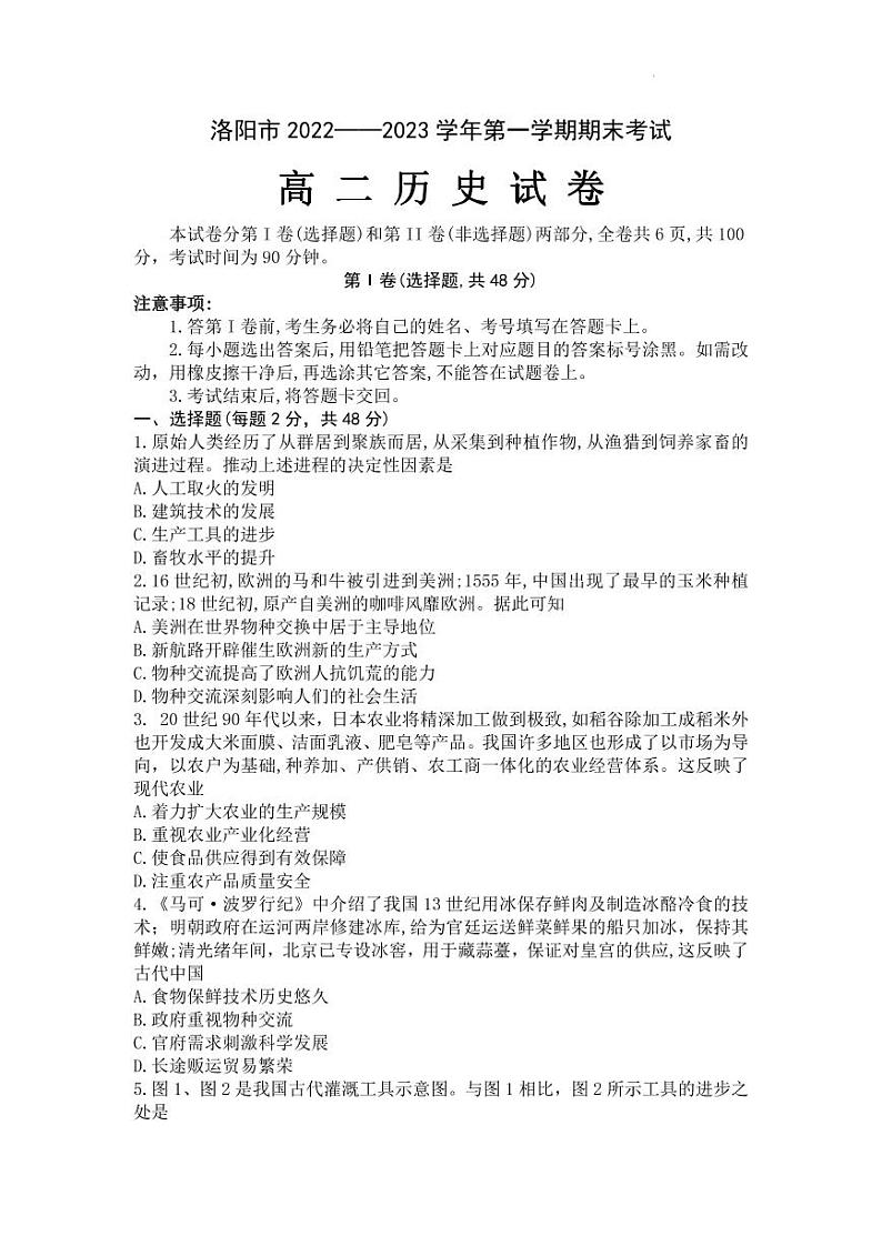 2022-2023学年上学期洛阳高二期末考试历史试卷及答案第1页