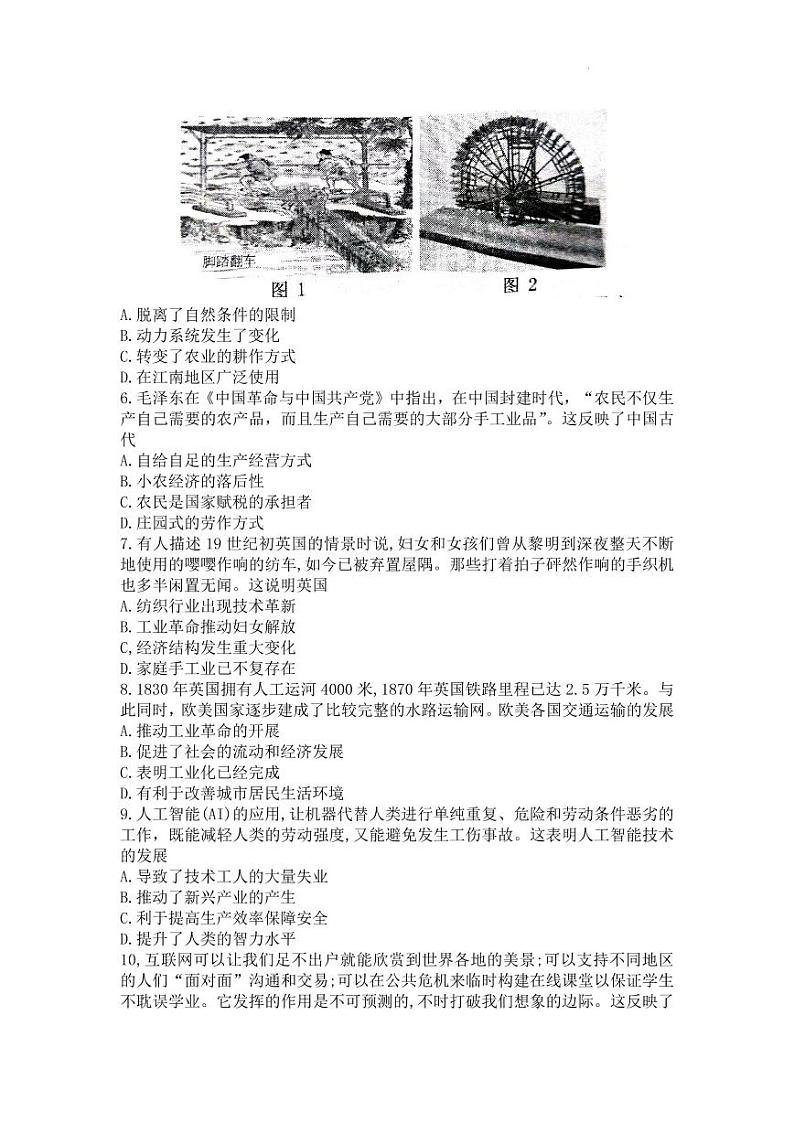 2022-2023学年上学期洛阳高二期末考试历史试卷及答案第2页