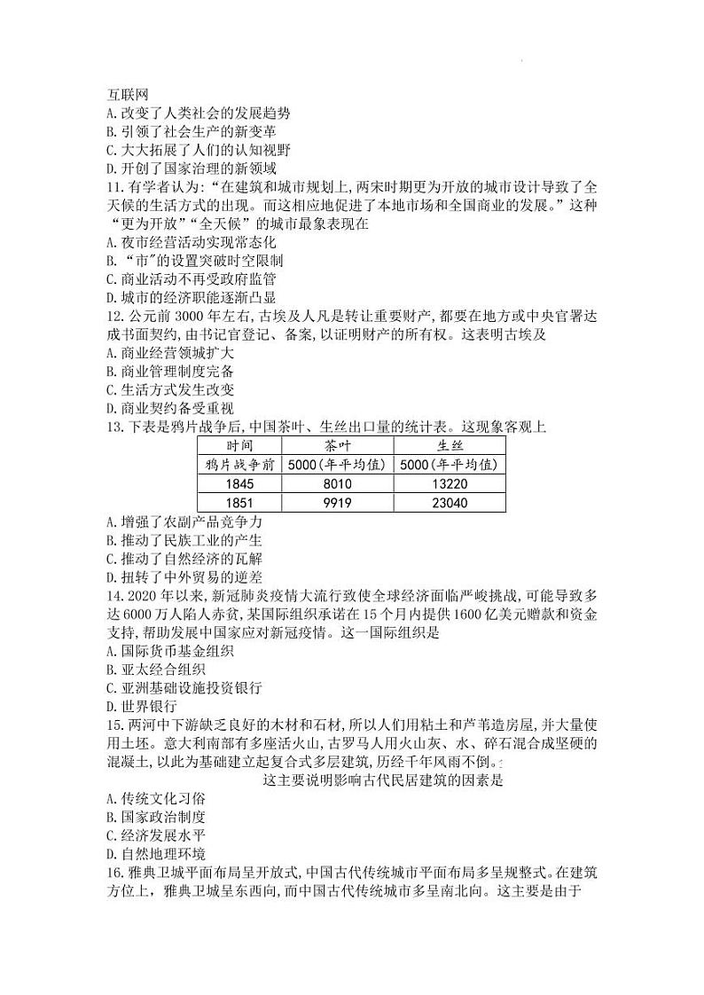 2022-2023学年上学期洛阳高二期末考试历史试卷及答案第3页