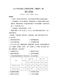 历史（湖南卷A卷）- 2023年高考第二次模拟考试卷（考试版）