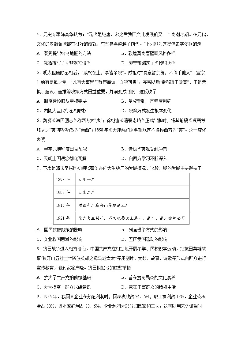 历史（湖南卷A卷）- 2023年高考第二次模拟考试卷（考试版）02