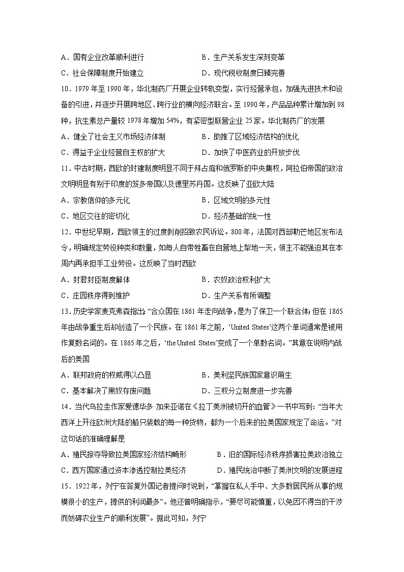 历史（湖南卷A卷）- 2023年高考第二次模拟考试卷（考试版）03