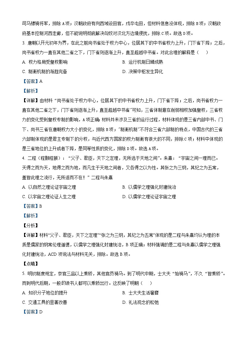 2023湖南师大附中高三下学期月考（七）历史试卷含解析02