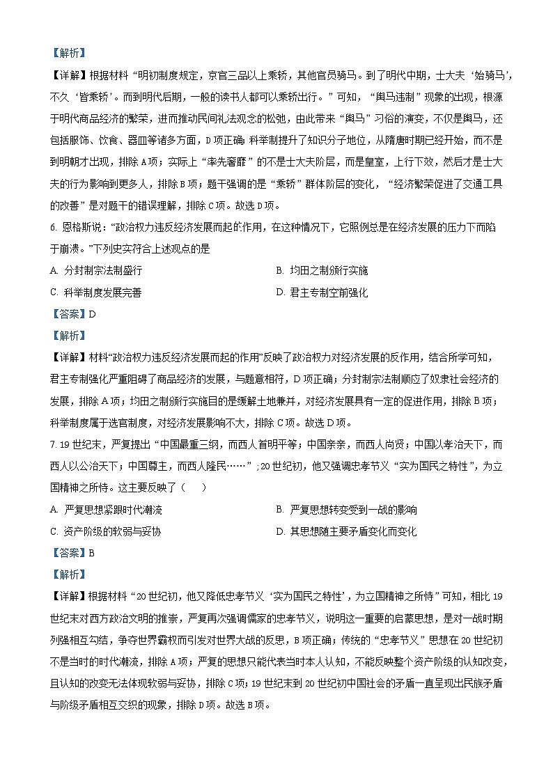 2023湖南师大附中高三下学期月考（七）历史试卷含解析03