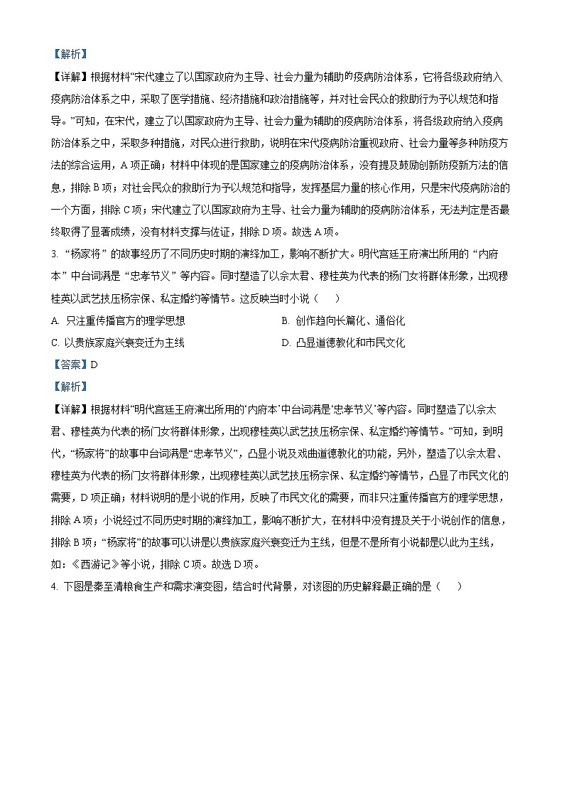 天津市南开区2022-2023学年高三下学期质量检测（一）历史试题含解析第2页