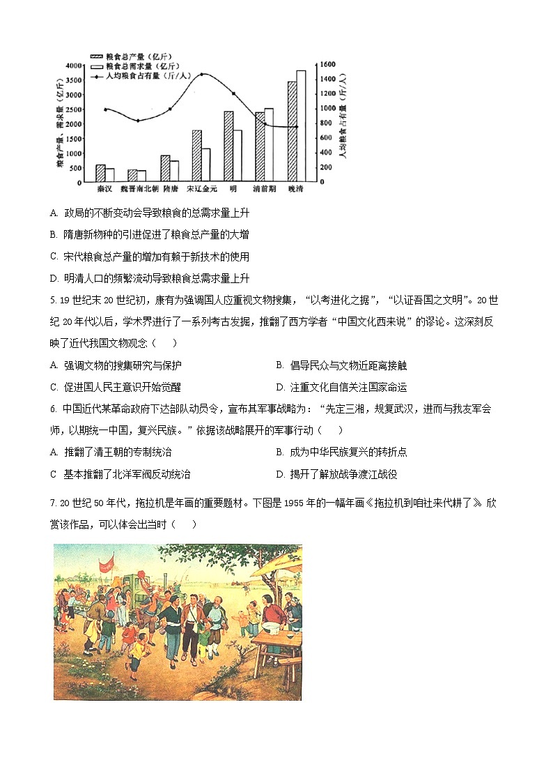 天津市南开区2022-2023学年高三下学期质量检测（一）历史试题无答案第2页