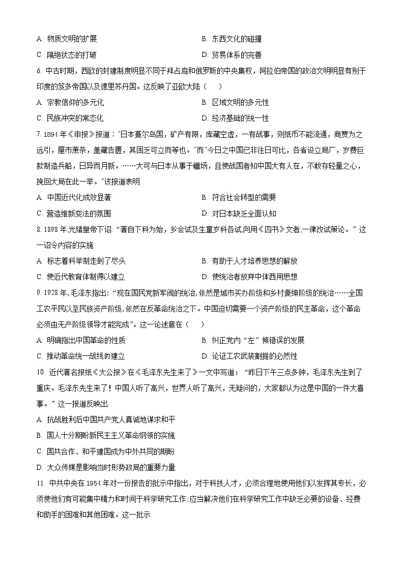 2023天津和平区高三下学期第一次质量调查历史试题含解析02