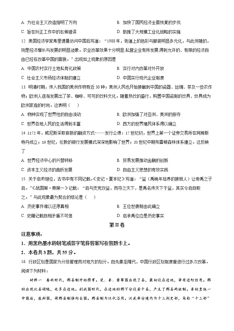 2023天津和平区高三下学期第一次质量调查历史试题含解析03