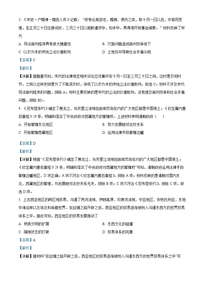 2023天津和平区高三下学期第一次质量调查历史试题含解析02
