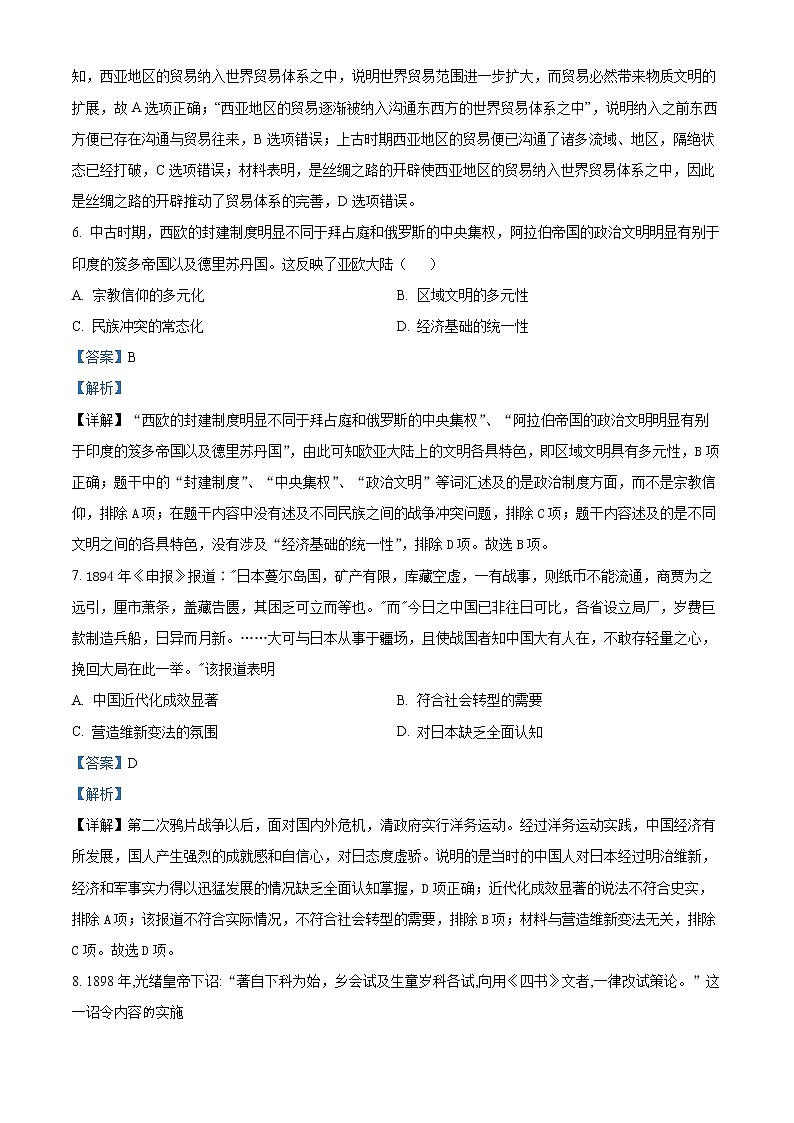 2023天津和平区高三下学期第一次质量调查历史试题含解析03