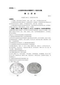 2023山东省高三下学期3月新高考联合质量测评试题历史PDF版含答案