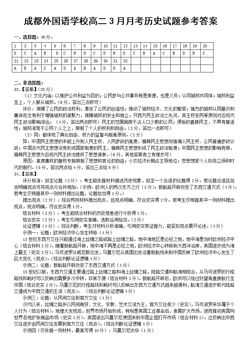 2023成都外国语学校高二下学期3月月考试题历史含答案01