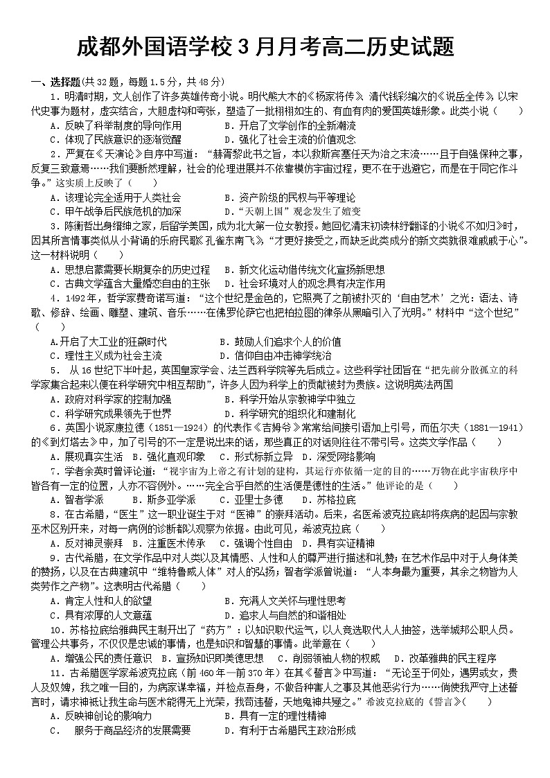 2023成都外国语学校高二下学期3月月考试题历史含答案01