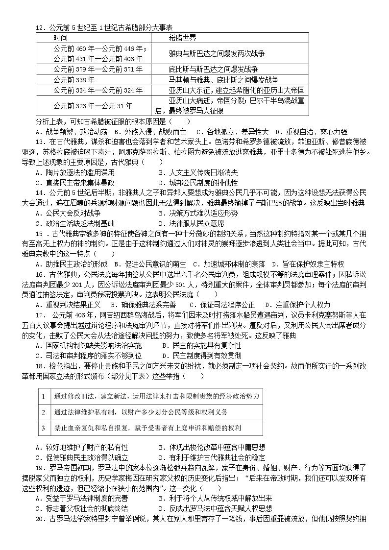 2023成都外国语学校高二下学期3月月考试题历史含答案02
