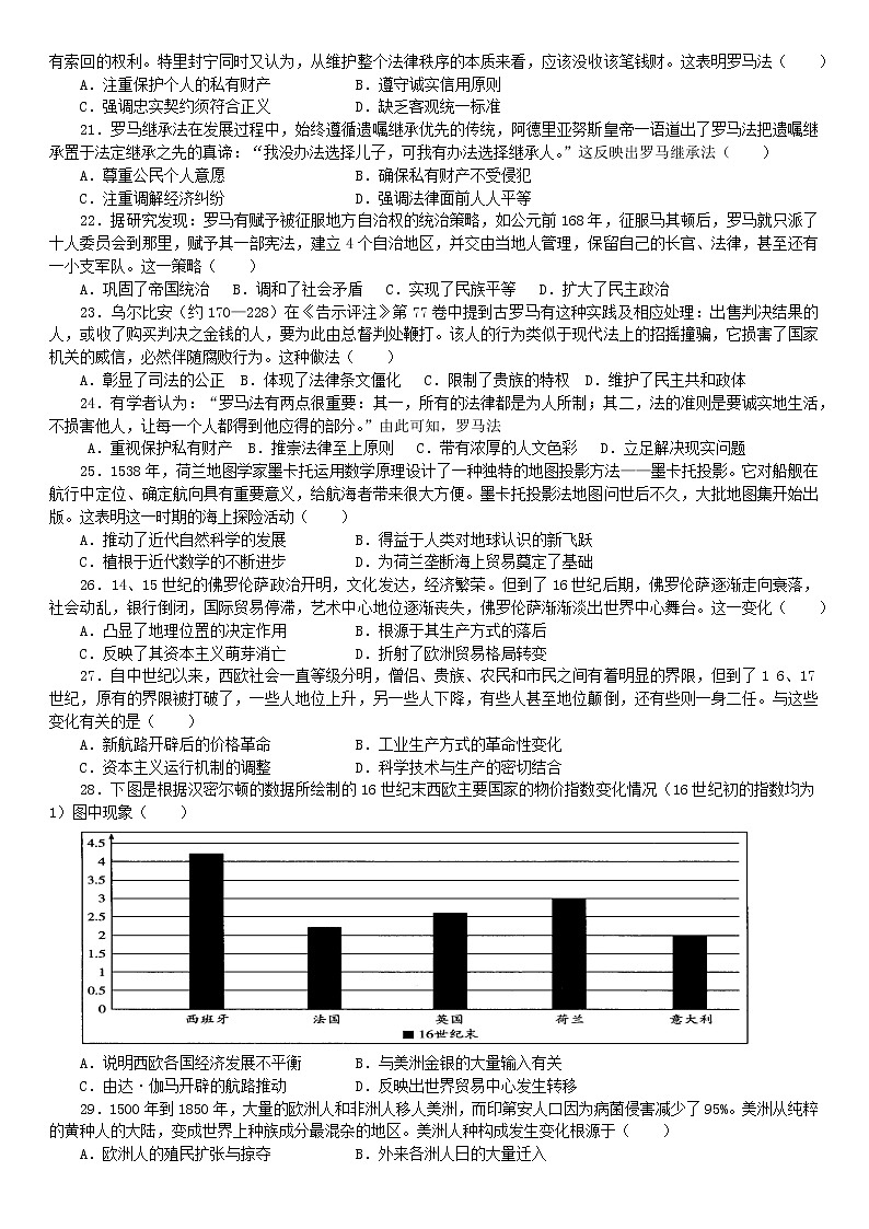 2023成都外国语学校高二下学期3月月考试题历史含答案03