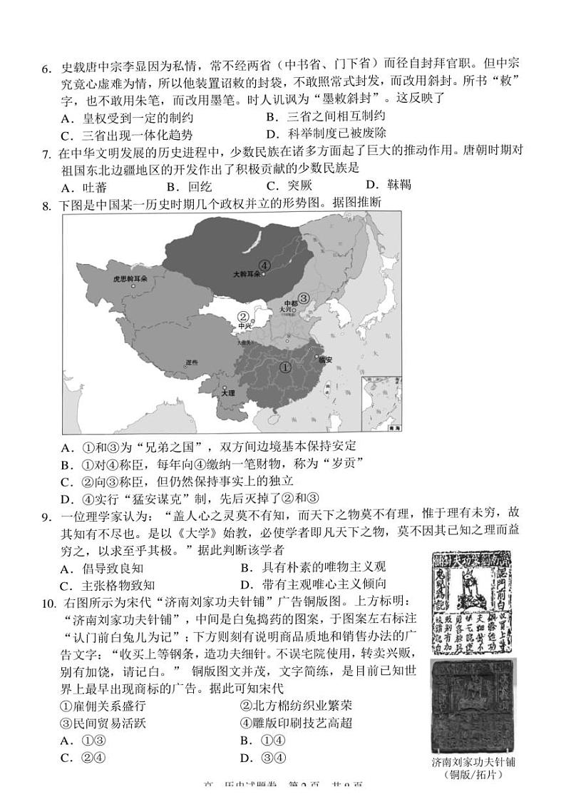 2022-2023学年浙江省丽水市高一上学期1月期末历史试题 PDF版02