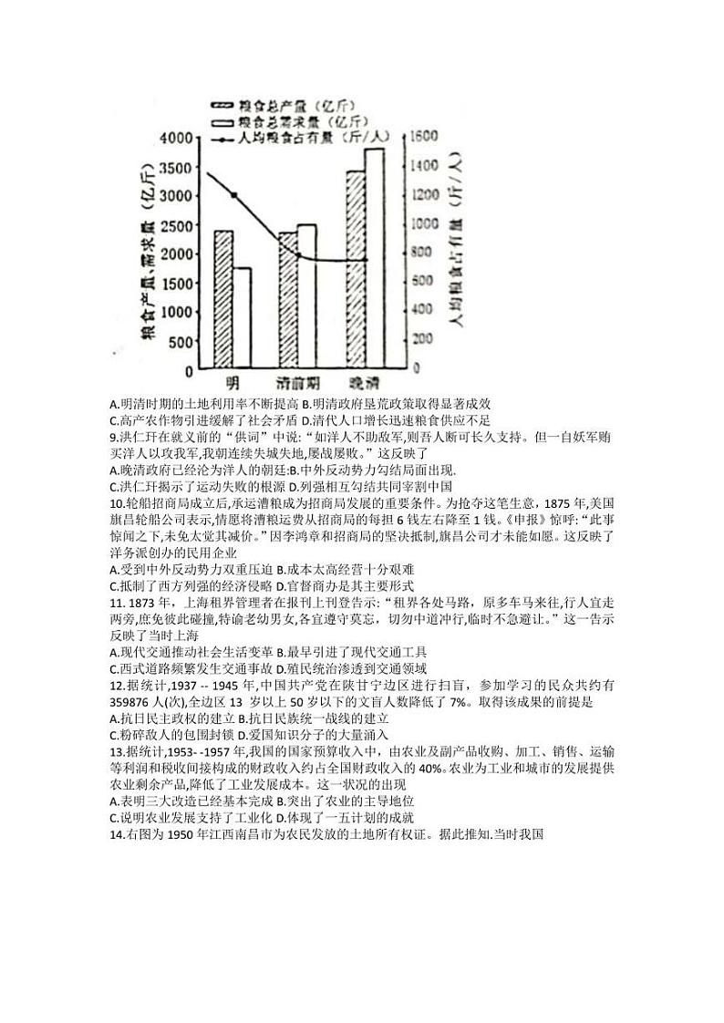 河南省洛阳市、平顶山市、许昌市、济源市四市联盟2022-2023学年高三上学期11月期中质量检测历史试卷及答案02