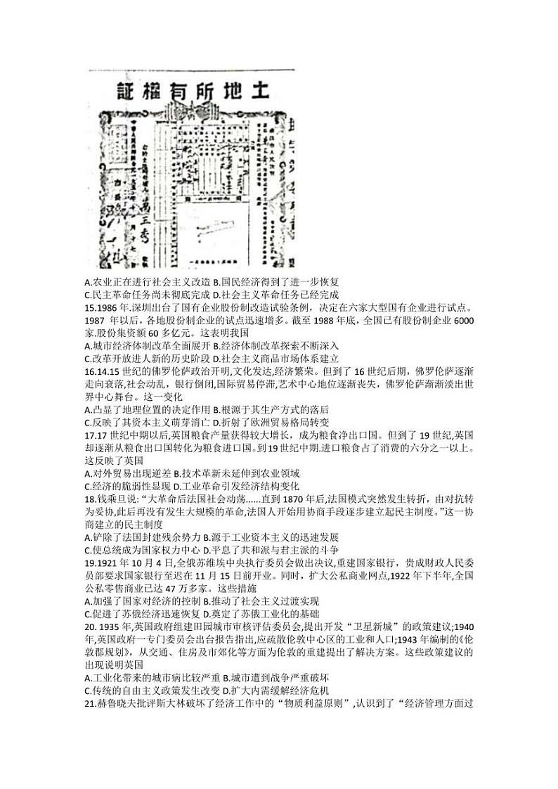 河南省洛阳市、平顶山市、许昌市、济源市四市联盟2022-2023学年高三上学期11月期中质量检测历史试卷及答案03