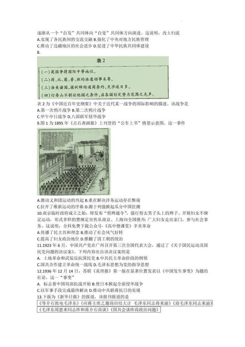 2022-2023学年河南省天一大联考高一下学期开学考试历史试题PDF版02