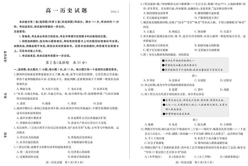 2022-2023学年山东省德州市高一上学期期末考试（2月延考） 历史 PDF版01