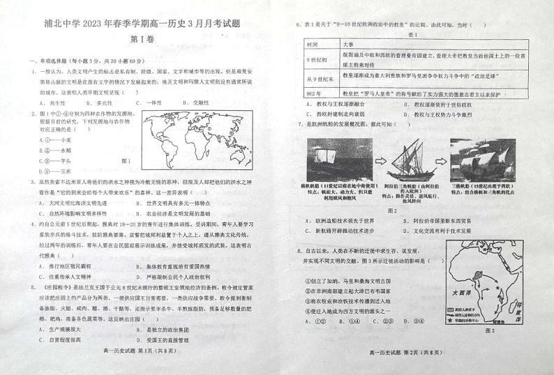 广西钦州市浦北中学2022-2023学年高一下学期3月月考历史试题01