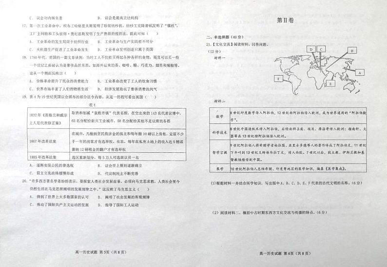 广西钦州市浦北中学2022-2023学年高一下学期3月月考历史试题03