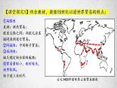 第10课 近代以来的世界贸易与文化交流的扩展课件--2022-2023学年高中历史统编版（2019）选择性必修三