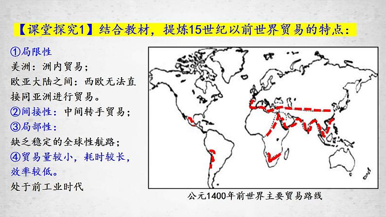 第10课 近代以来的世界贸易与文化交流的扩展课件--2022-2023学年高中历史统编版（2019）选择性必修三03