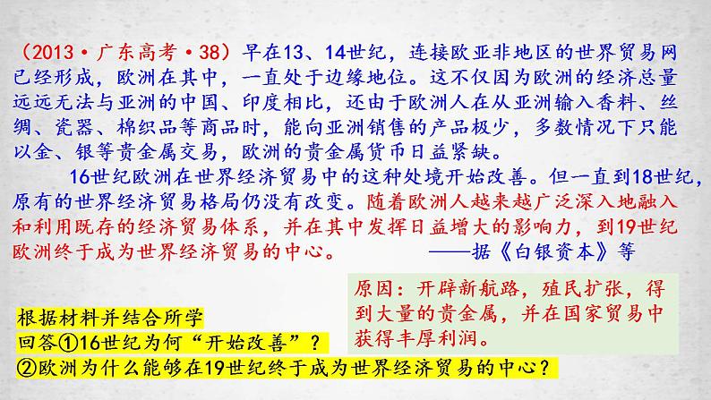 第10课 近代以来的世界贸易与文化交流的扩展课件--2022-2023学年高中历史统编版（2019）选择性必修三04