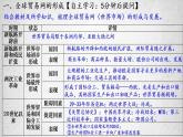 第10课 近代以来的世界贸易与文化交流的扩展课件--2022-2023学年高中历史统编版（2019）选择性必修三