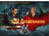 第18课  冷战与国际格局的演变 课件--2022-2023学年高中历史统编版（2019）必修中外历史纲要下册