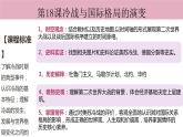 第18课  冷战与国际格局的演变 课件--2022-2023学年高中历史统编版（2019）必修中外历史纲要下册