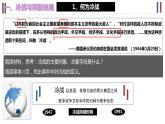 第18课  冷战与国际格局的演变 课件--2022-2023学年高中历史统编版（2019）必修中外历史纲要下册